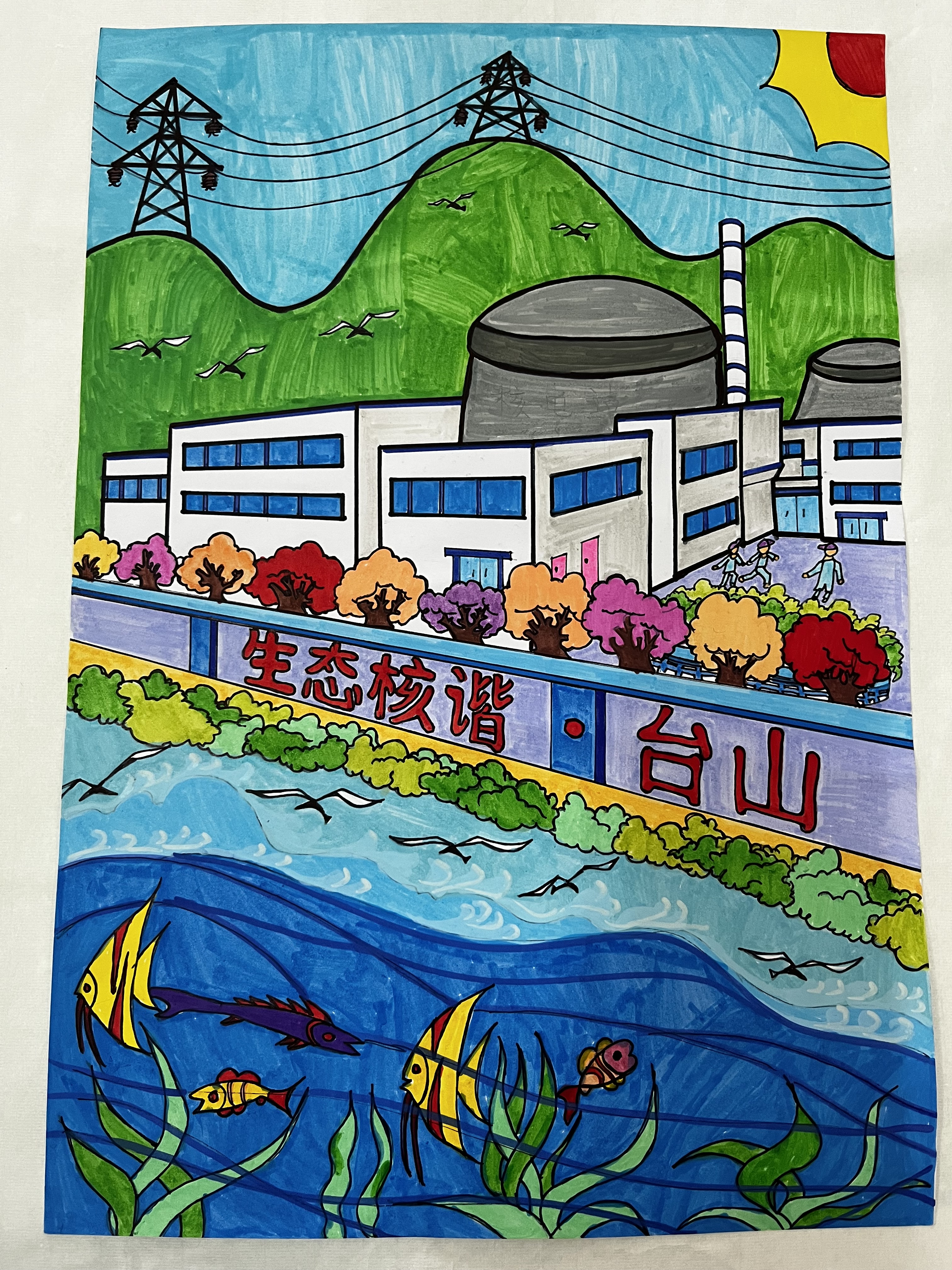 陈可越 《生态核谐·台山》 台山市台城第二小学.jpg